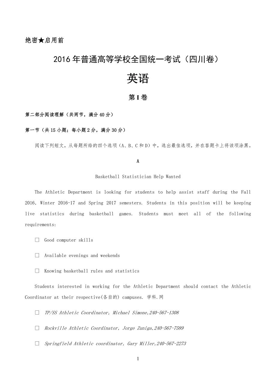 20XX高考英语四川真习题及答案_第1页