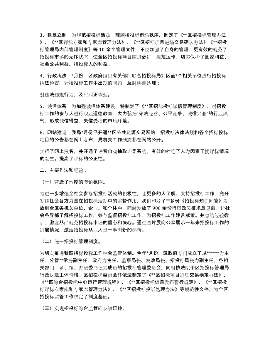 森林资源目标责任制自查报告（多篇）_第2页