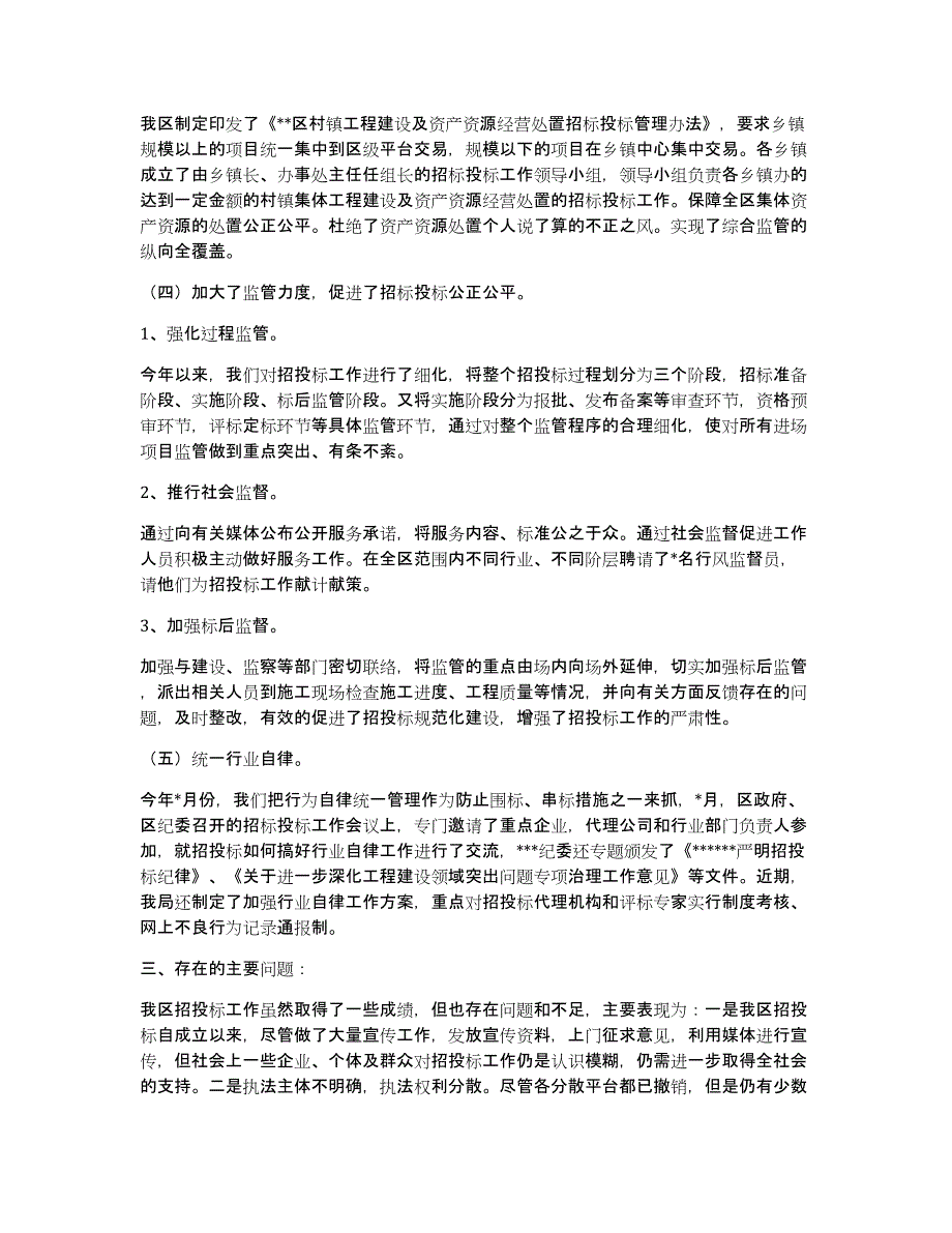 森林资源目标责任制自查报告（多篇）_第3页