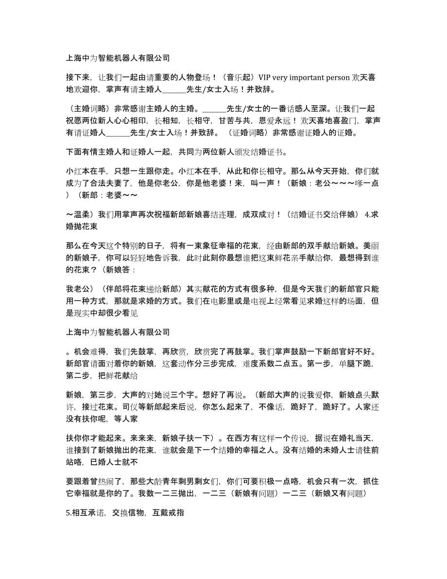 婚礼主持词视频（多篇）_第5页