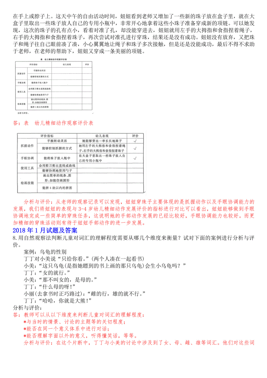 国开(中央电大)本科《幼儿园教育质量评价》十年期末考试案例分析题库(分学期版)_第4页