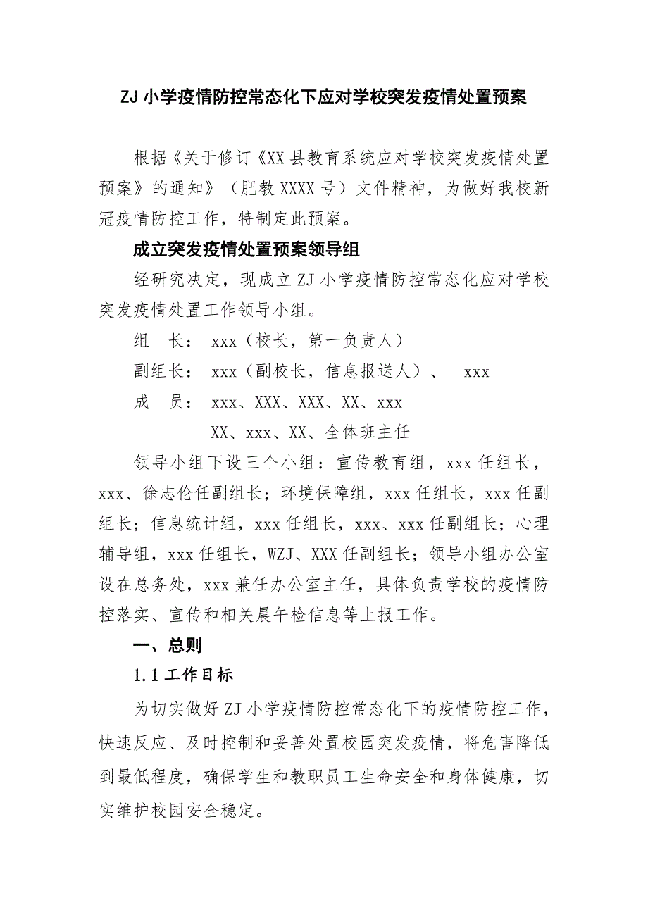 小学疫情防控常态化下应对学校突发疫情处置预案_第1页