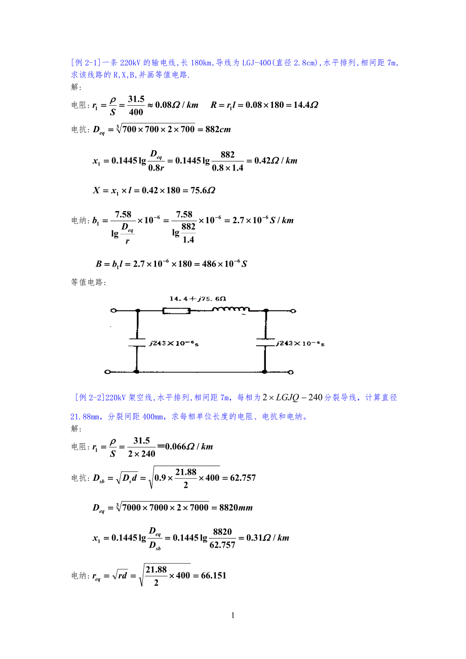 电力系统分析练习习题及其答案(何仰赞)_第1页