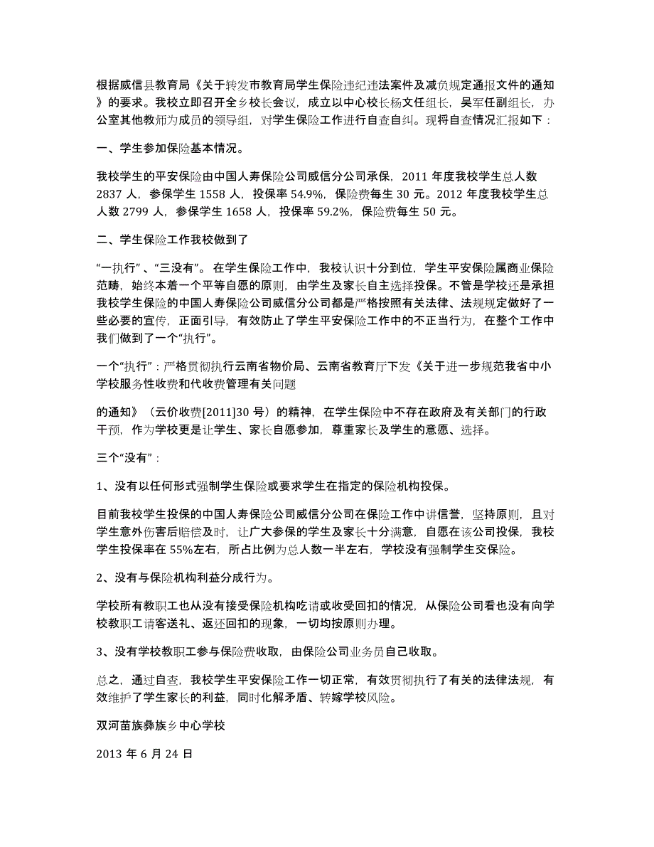 保险投诉自查报告（多篇）_第2页