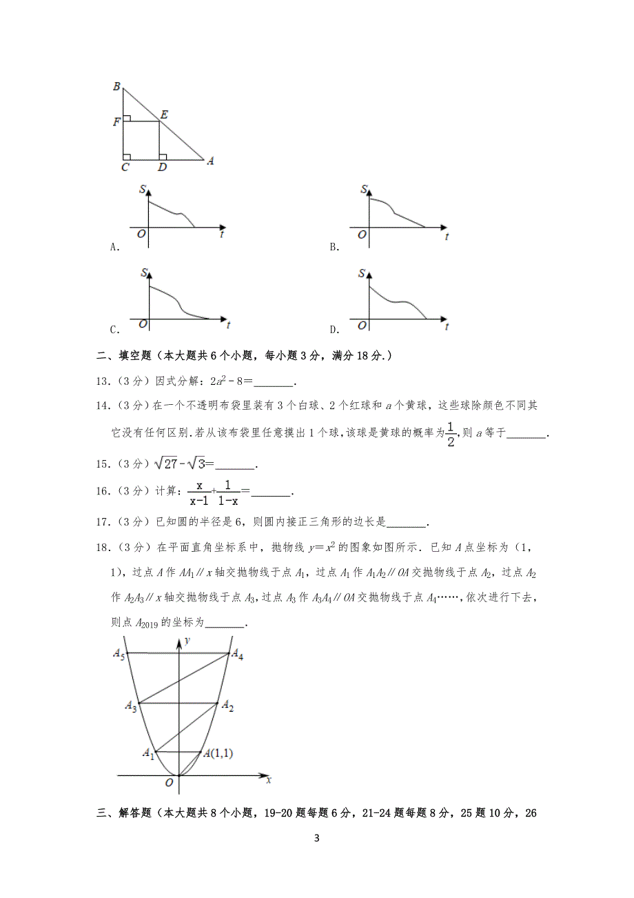 20XX年湖南省衡阳市中考数学试卷试题--解析版_第3页