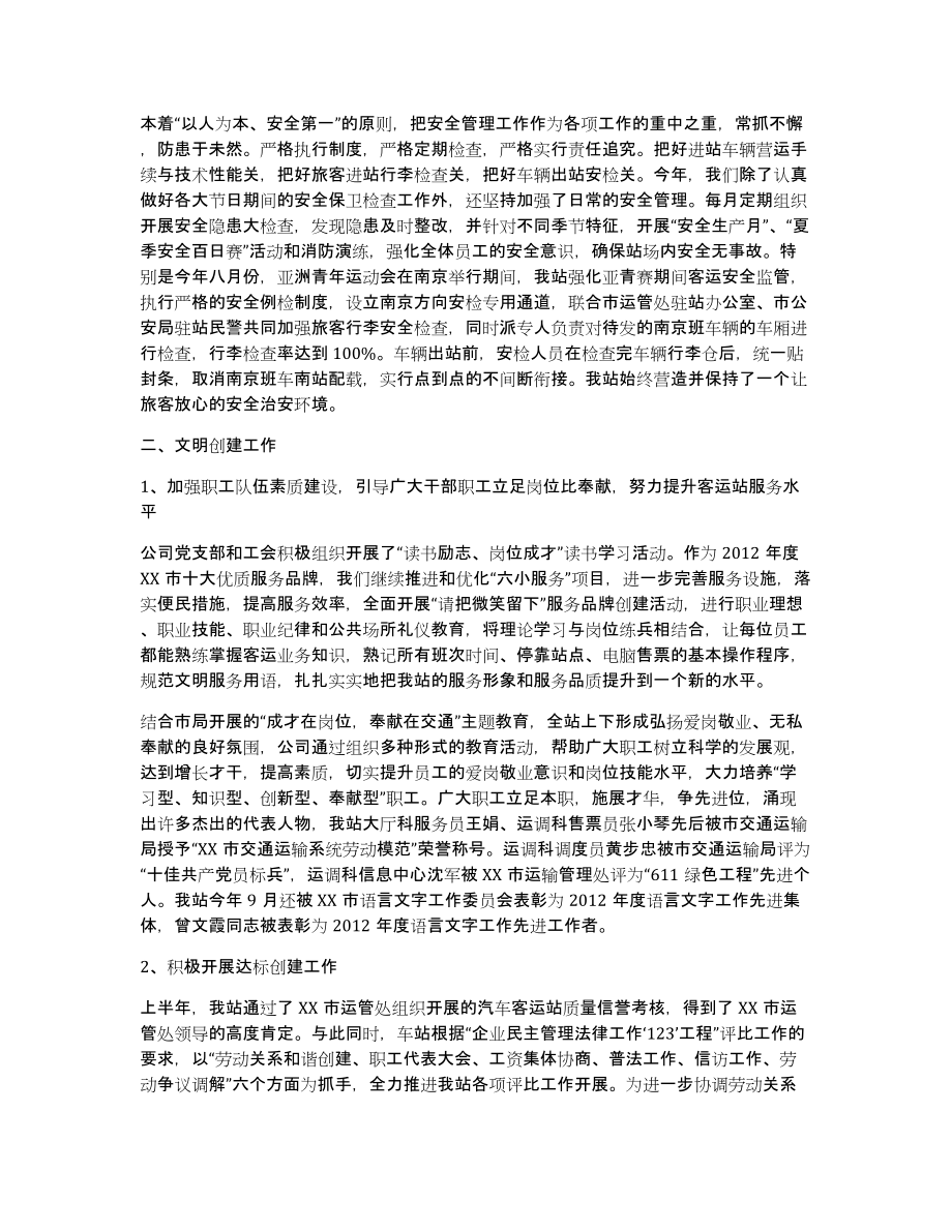 汽车客运站工作总结（小编推荐）_第2页