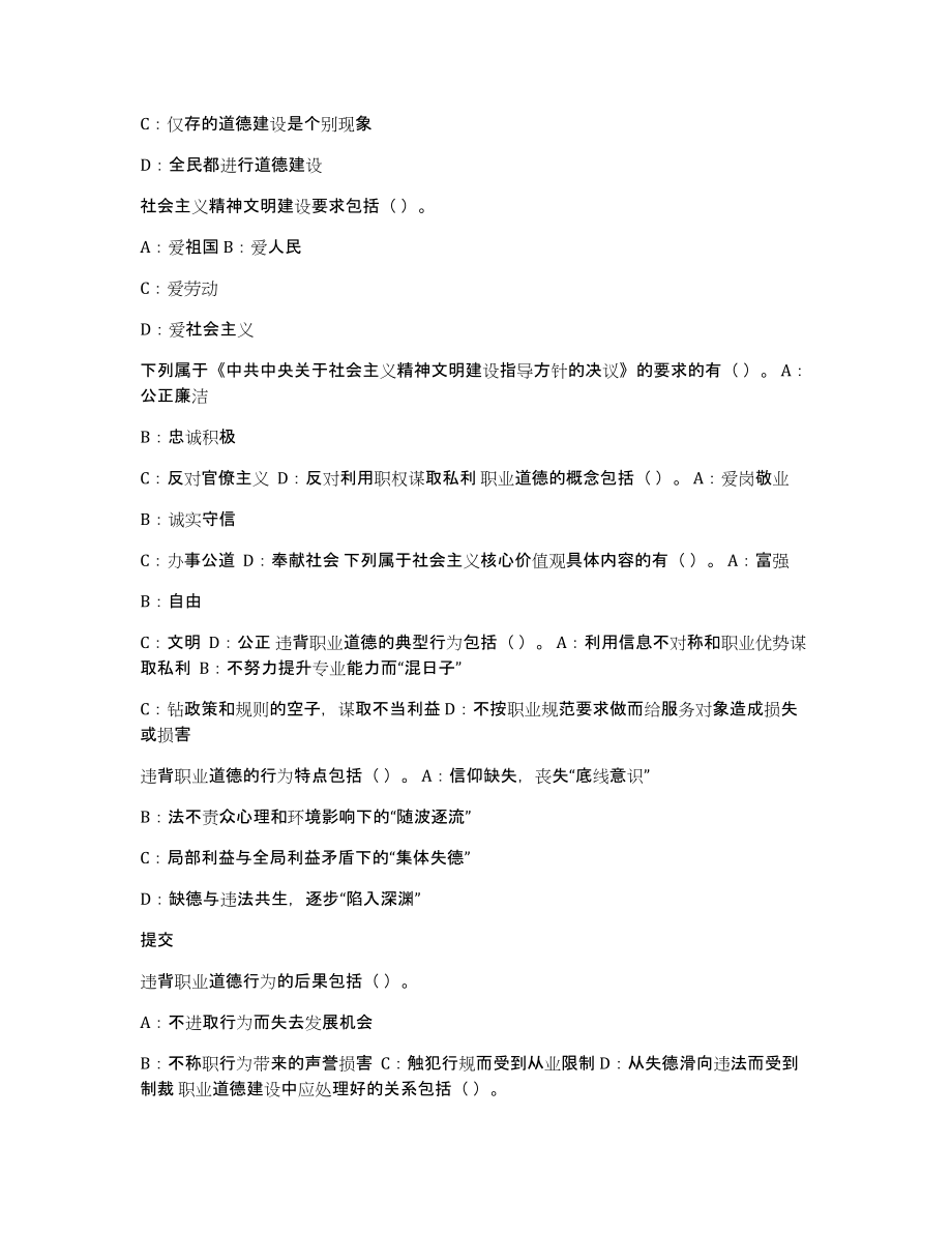 河北省专业技术人员职业道德建设测试题及答案_第3页