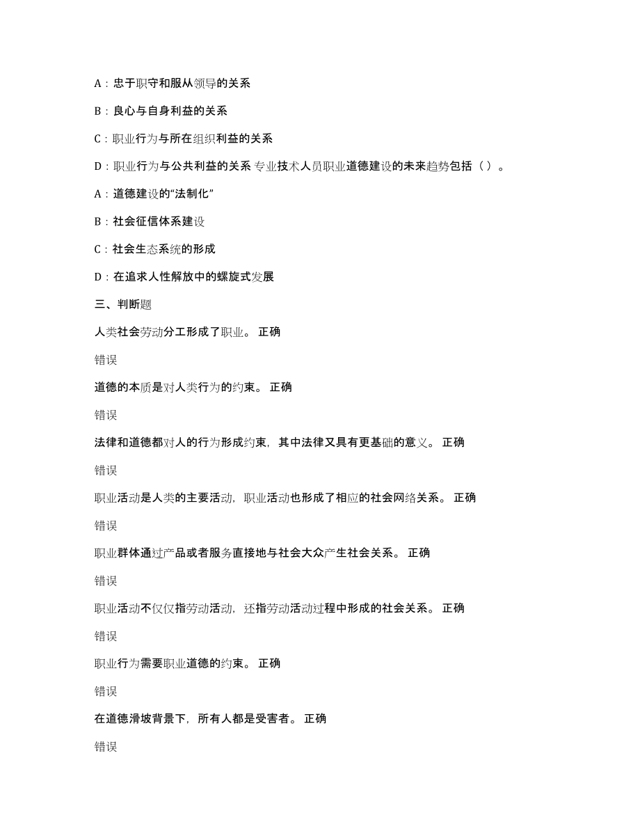 河北省专业技术人员职业道德建设测试题及答案_第4页