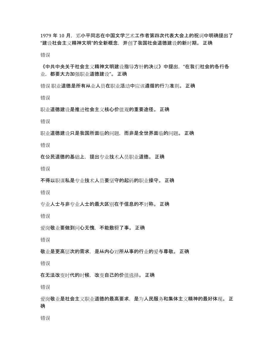 河北省专业技术人员职业道德建设测试题及答案_第5页