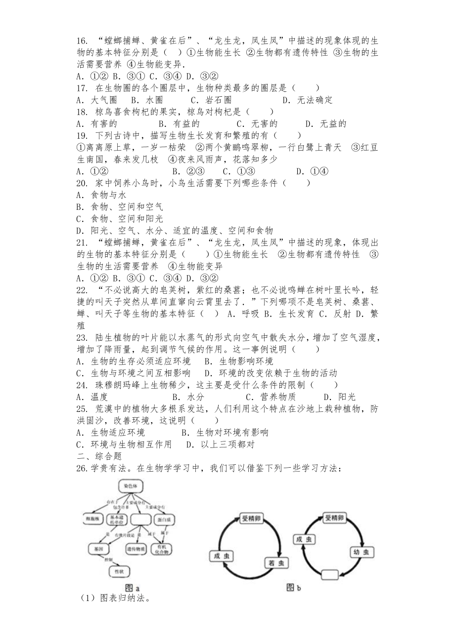 20XX济南版生物七年级初一上册第一单元第一章《认识生命现象》单元测试卷_第2页