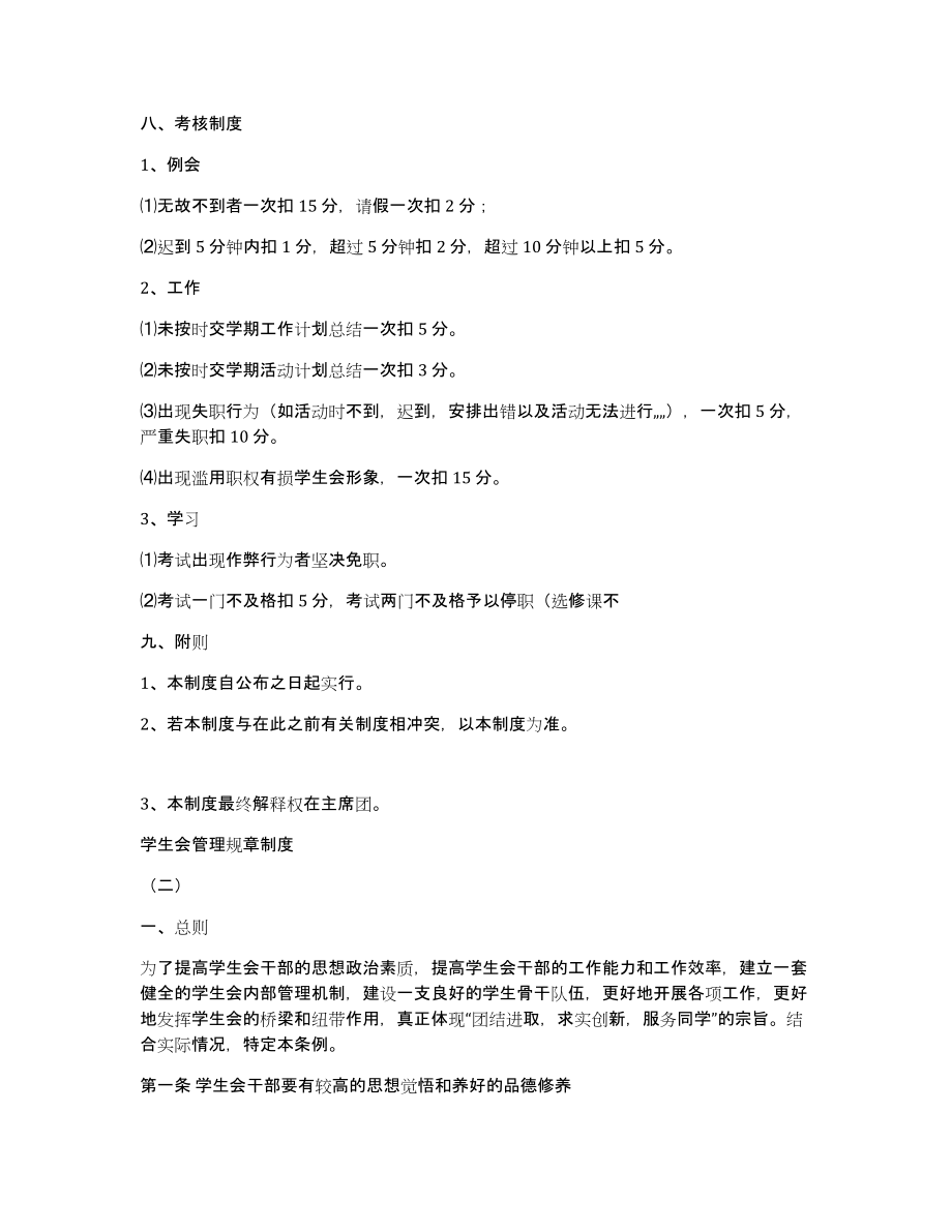 学生会管理规章制度（多篇）_第4页