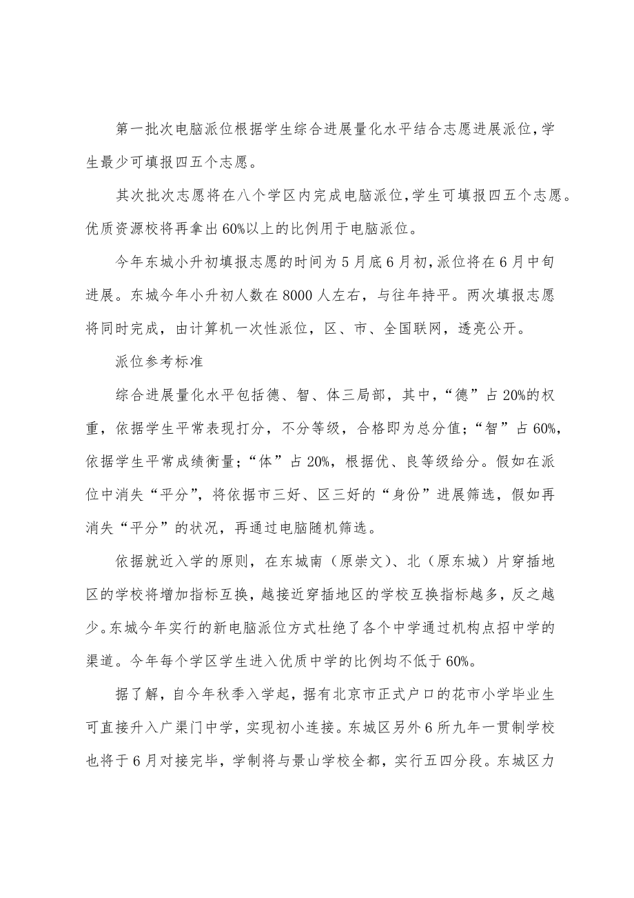 北京东城区教委小学2022年小升初电脑派位操作方法和要求_第2页