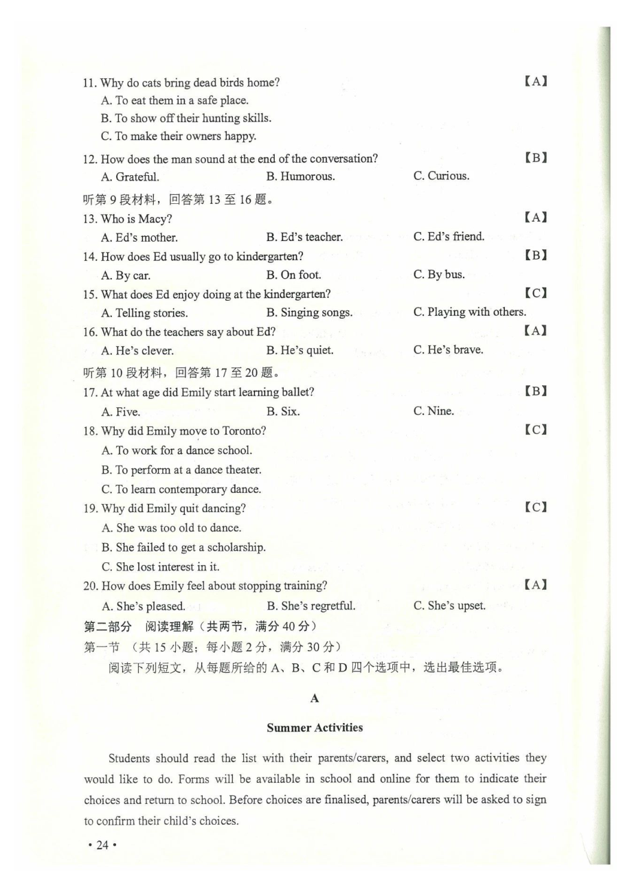 20XX高考全国卷2英语试卷试题_第2页