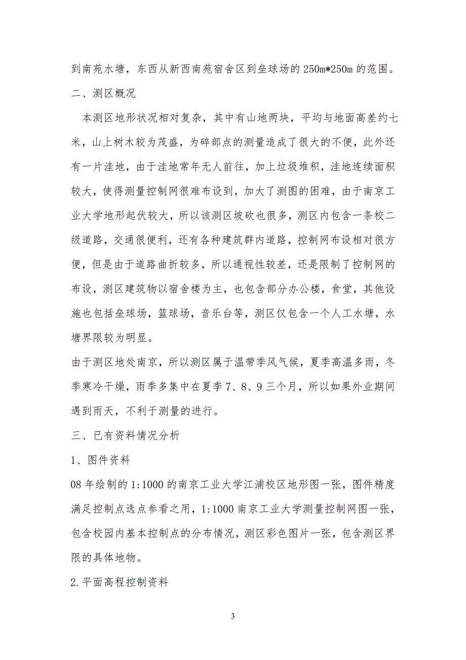 测绘工程工技术设计书_第4页