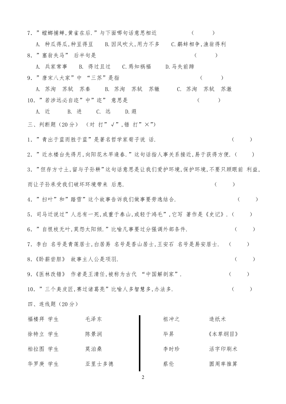 《增广贤文》练习习题及答案_第2页