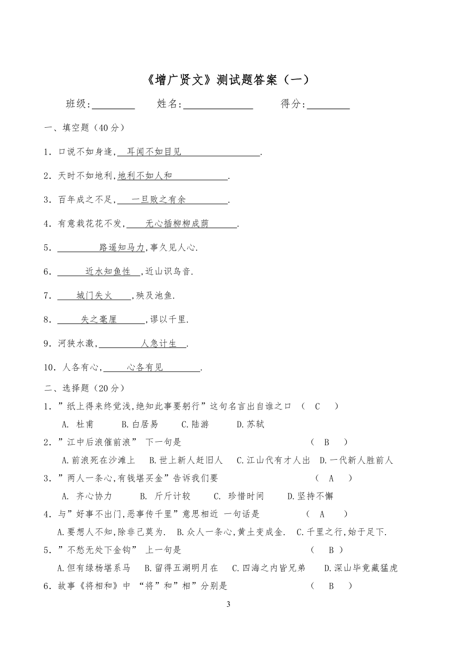 《增广贤文》练习习题及答案_第3页