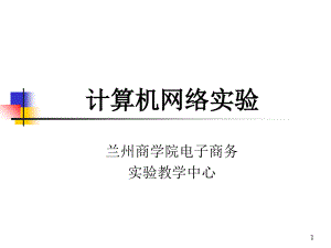 计算机网络实验887教学案例