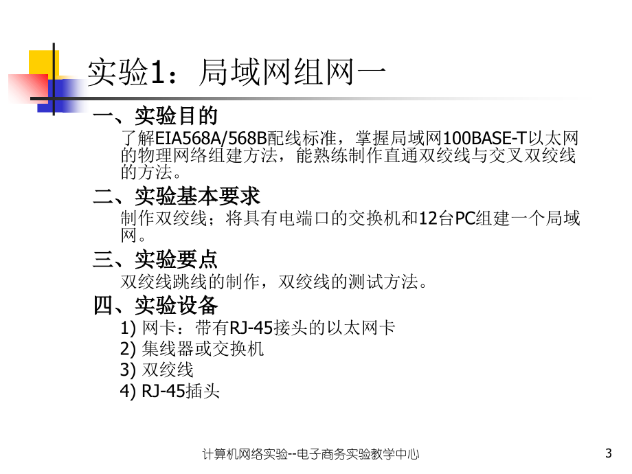 计算机网络实验887教学案例_第3页