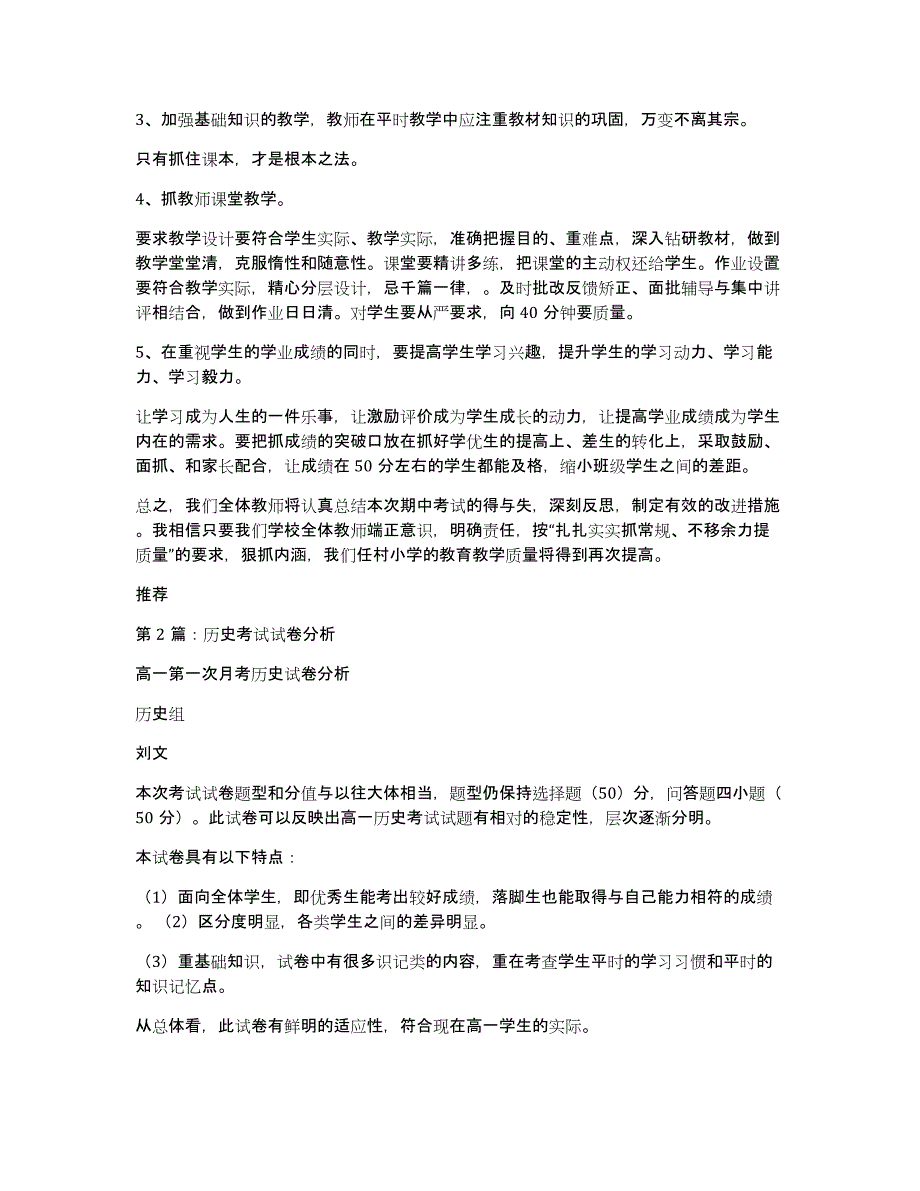 在线考试试卷分析教学小结（多篇）_第3页