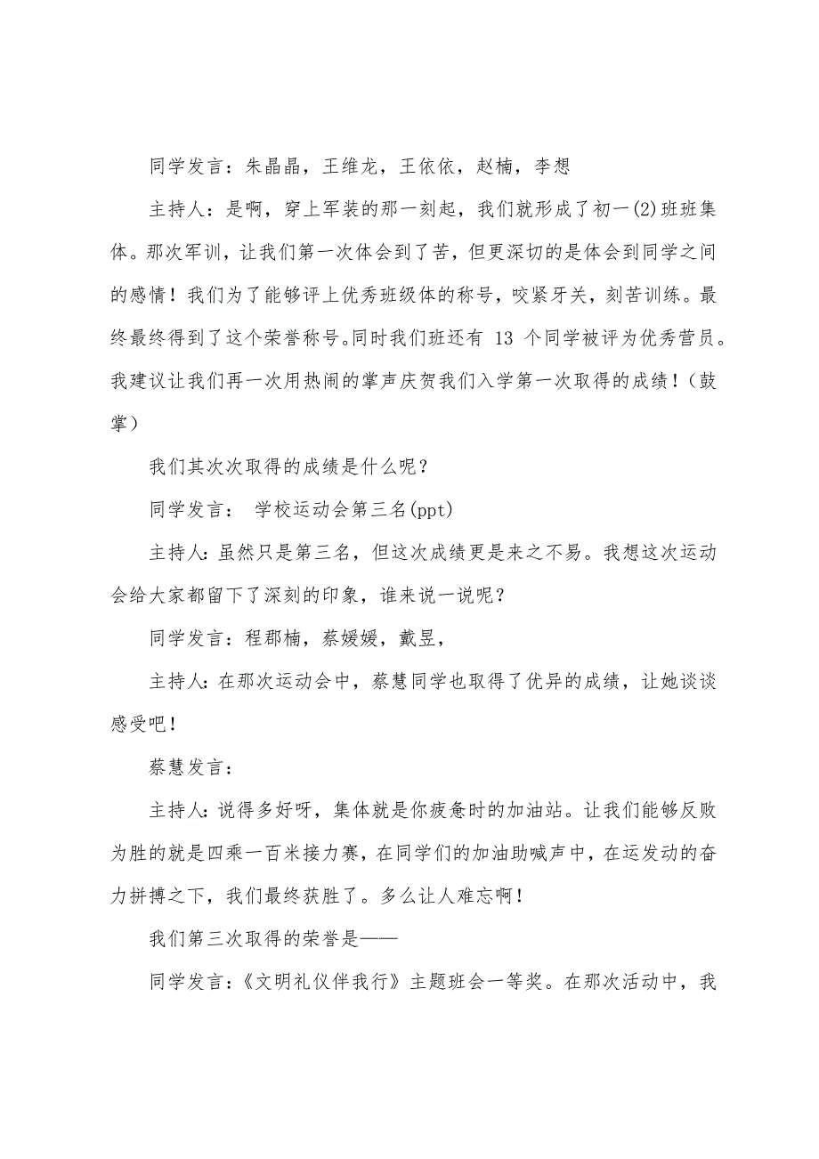 初一主题班会教案小学“和谐的集体温馨的家”_第3页