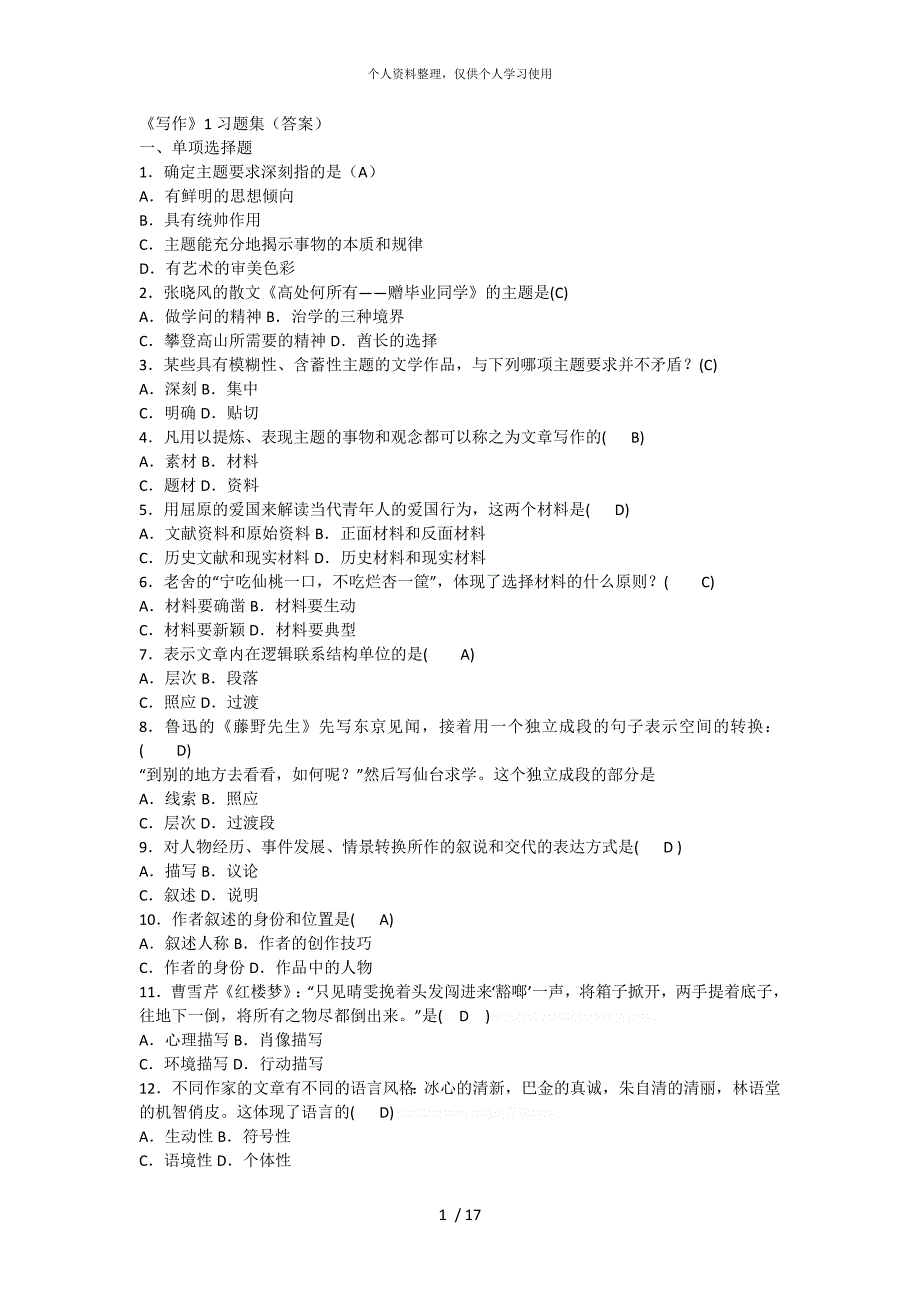 《“写作”1习题集(答案)》_第1页