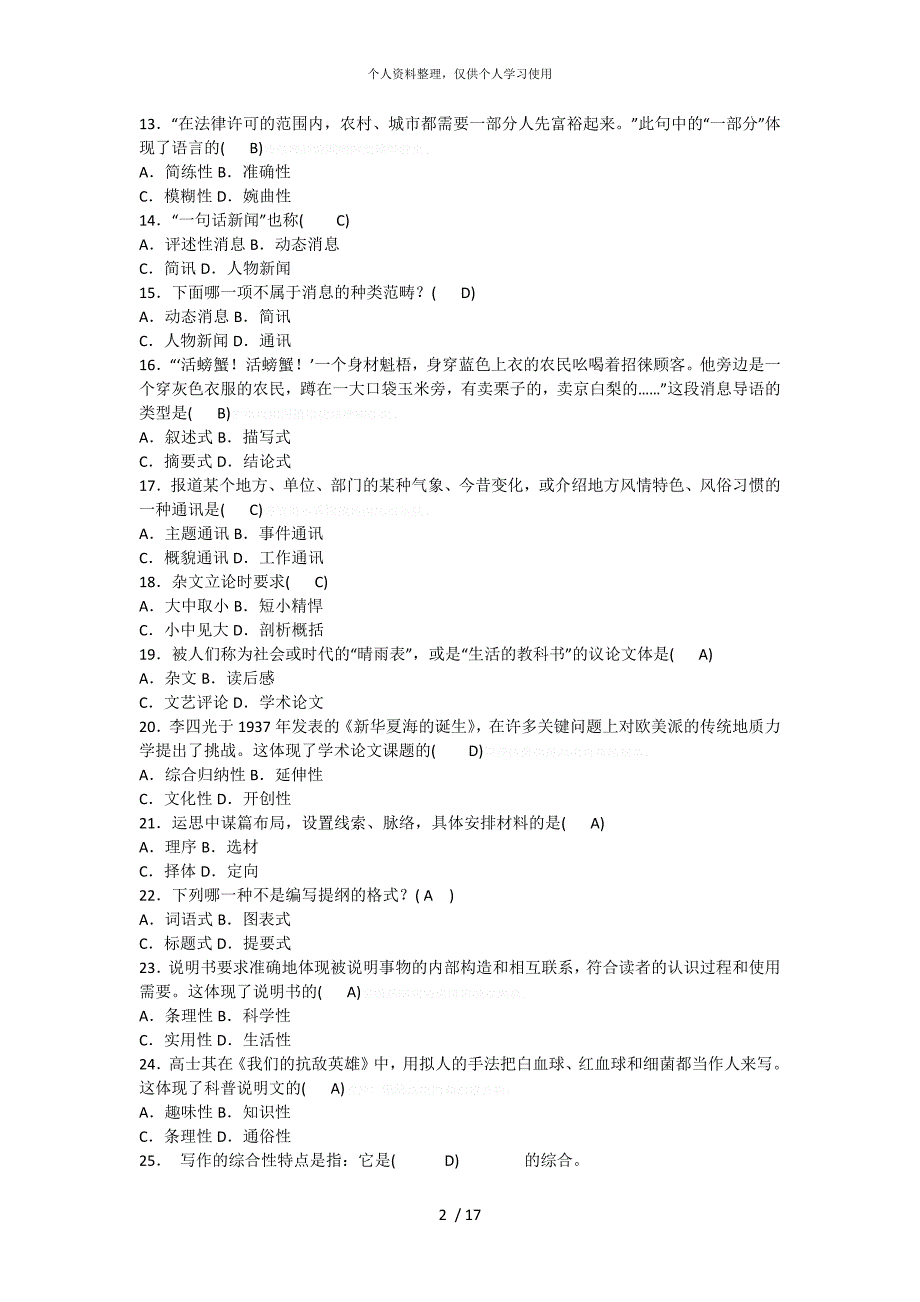 《“写作”1习题集(答案)》_第2页