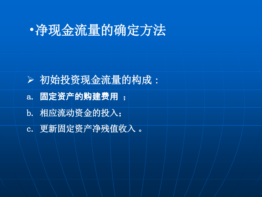 第六章 投资决策（1）培训讲学_第3页