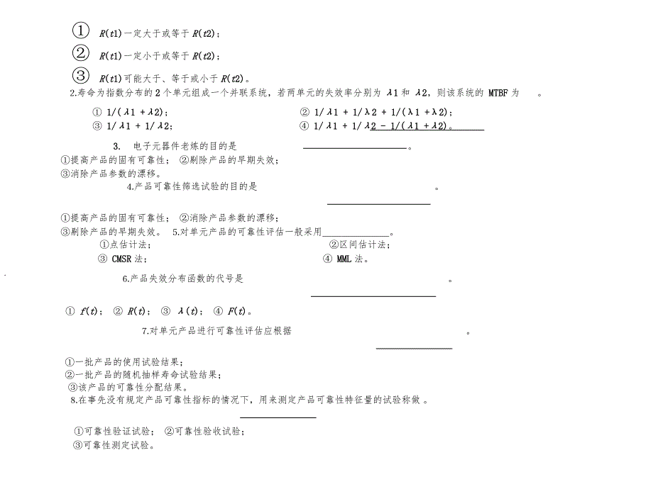 25 可靠性试习题_第2页