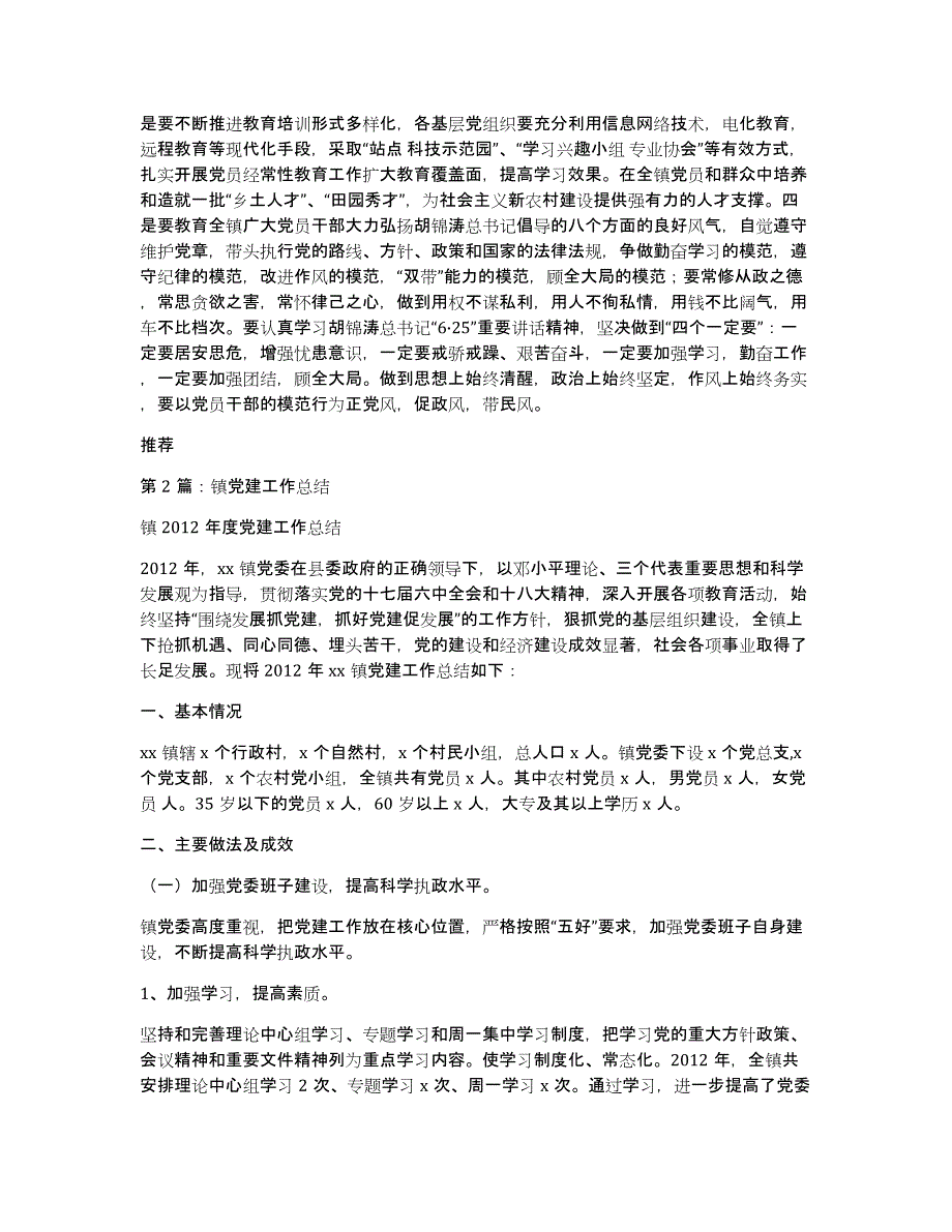 安徽镇党建工作总结（多篇）_第3页