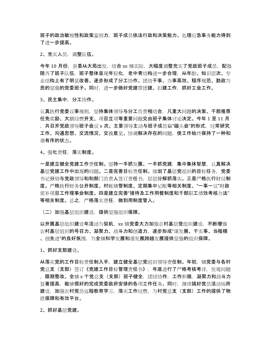 安徽镇党建工作总结（多篇）_第4页