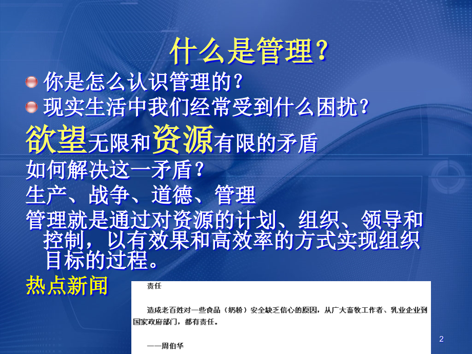 管理学培训教材(PowerPoint 98页)_第2页