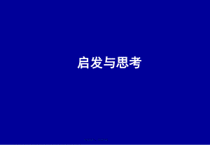 创建学习型组织3培训课件