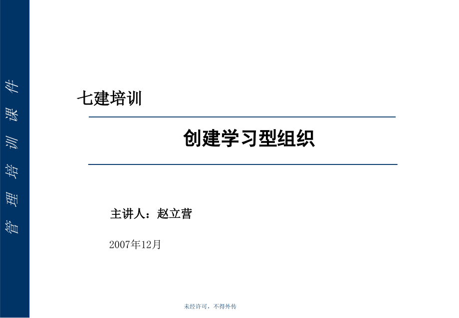 创建学习型组织3培训课件_第2页