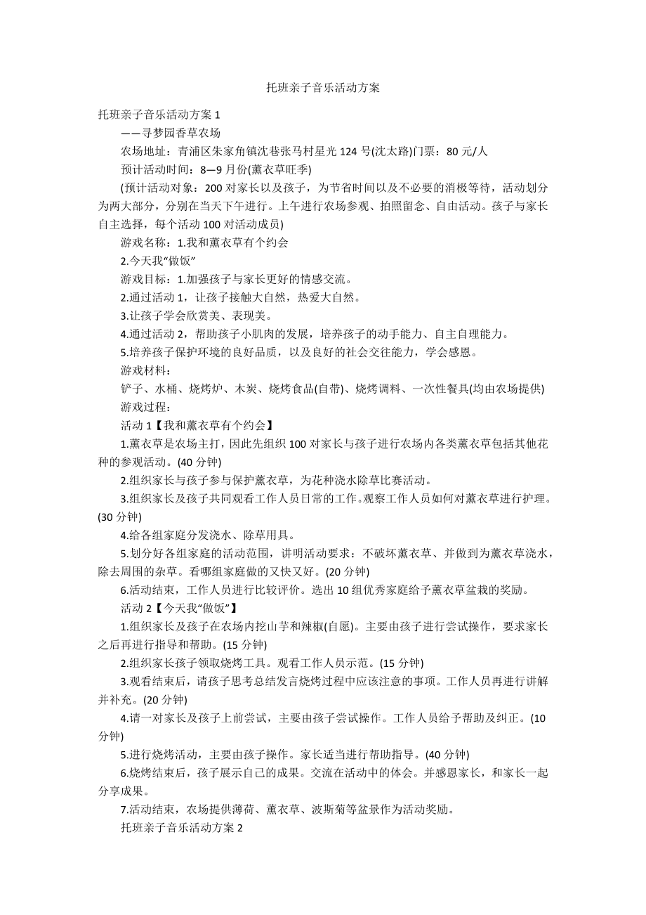 托班亲子音乐活动方案_第1页