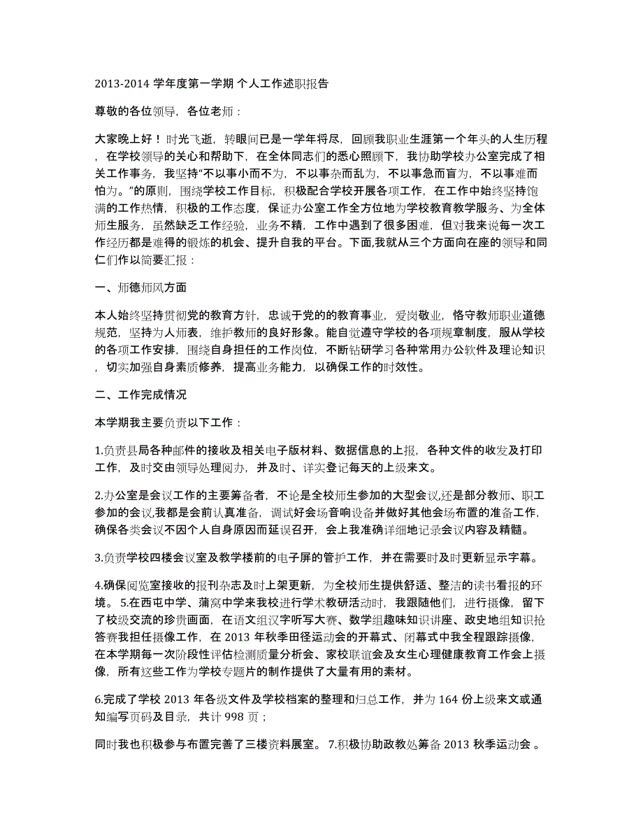 学校办公室人员个人工作总结（多篇）_第2页