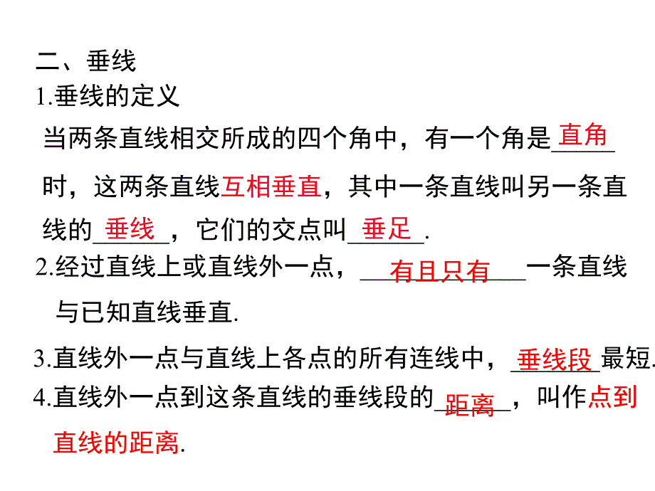 北师版数学七年级下册教学课件相交线与平行线小结与复习_第3页