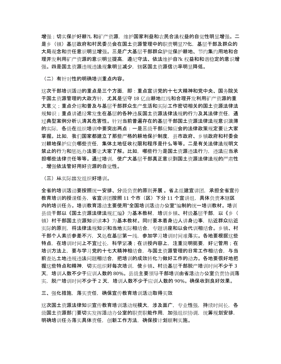 乡村干部自查总结（多篇）_第3页