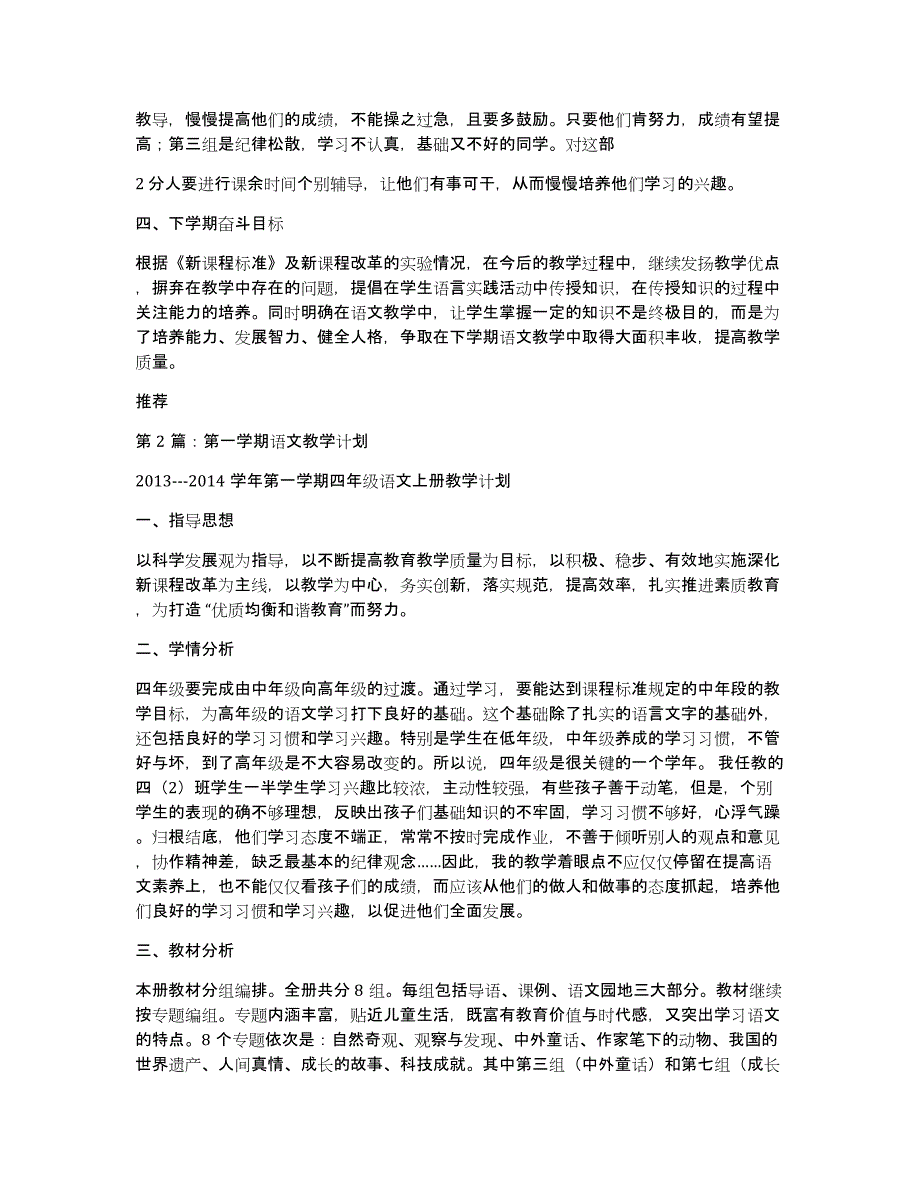 小学三年级第一学期语文教学计划（多篇）_第3页