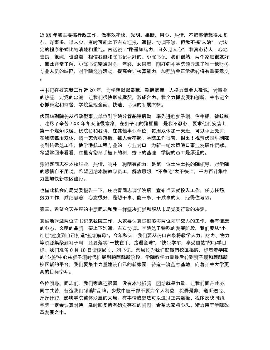 欢迎新上任领导讲话稿（多篇）_第5页