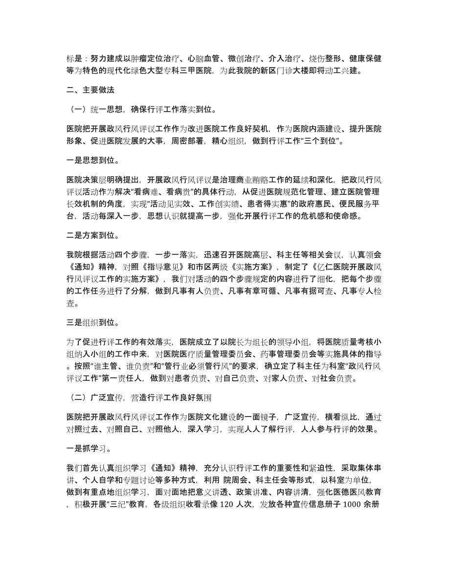 医院民主评议政风行风工作总结（多篇）_第5页