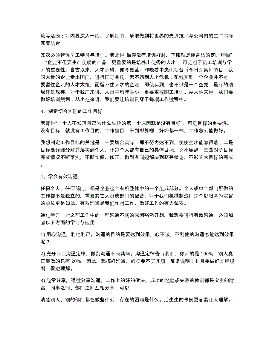 供电公司中层干部培训学习心得体会（多篇）_第2页