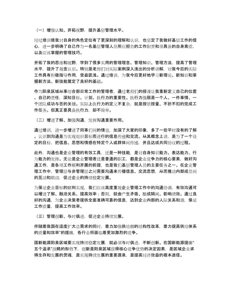 供电公司中层干部培训学习心得体会（多篇）_第5页