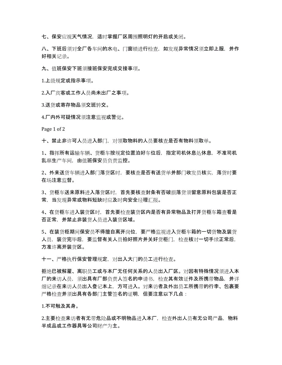 保安员岗位职责协议书（多篇）_第2页