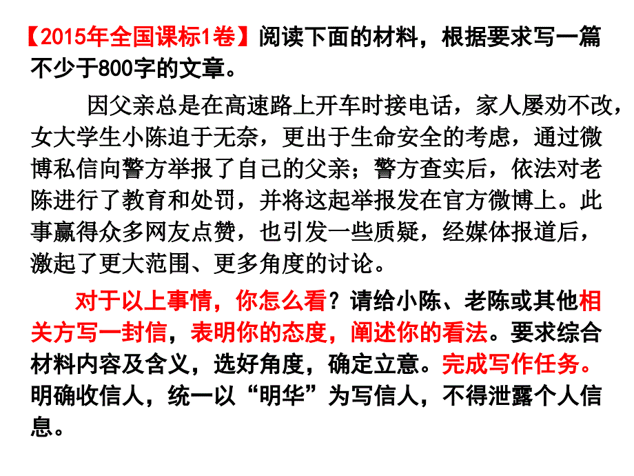 高考复习：任务驱动型作文指导ppt课件2_第2页