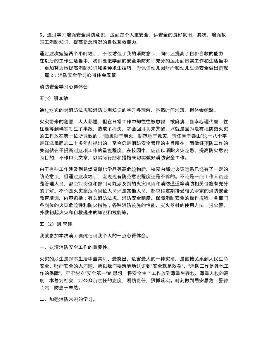 消防知识培训心得体会（多篇）_第3页