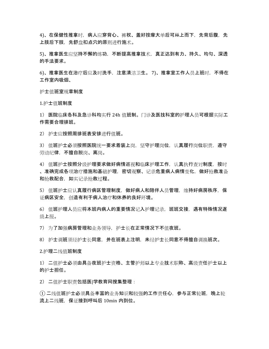 中医门诊工作制度岗位职责（多篇）_第2页