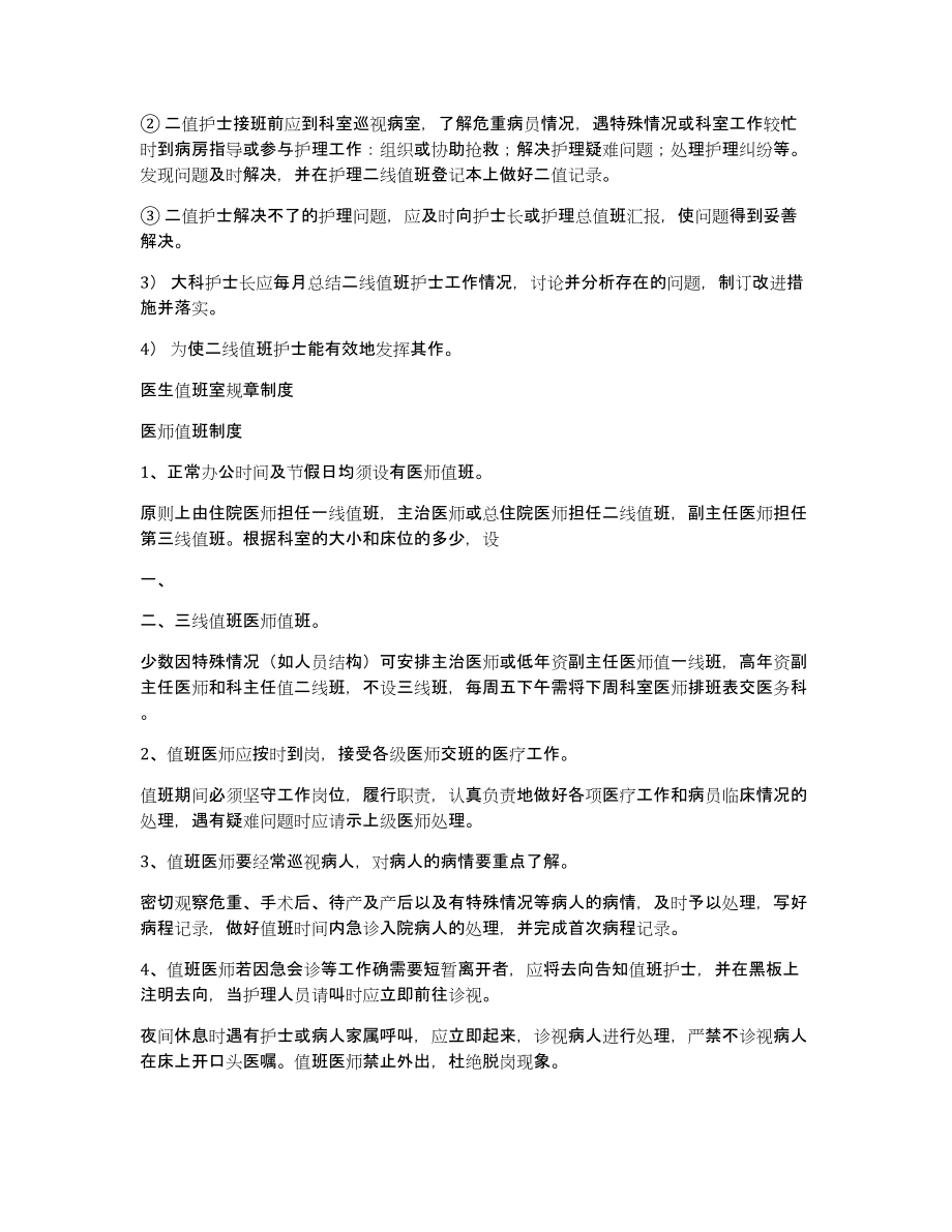 中医门诊工作制度岗位职责（多篇）_第3页