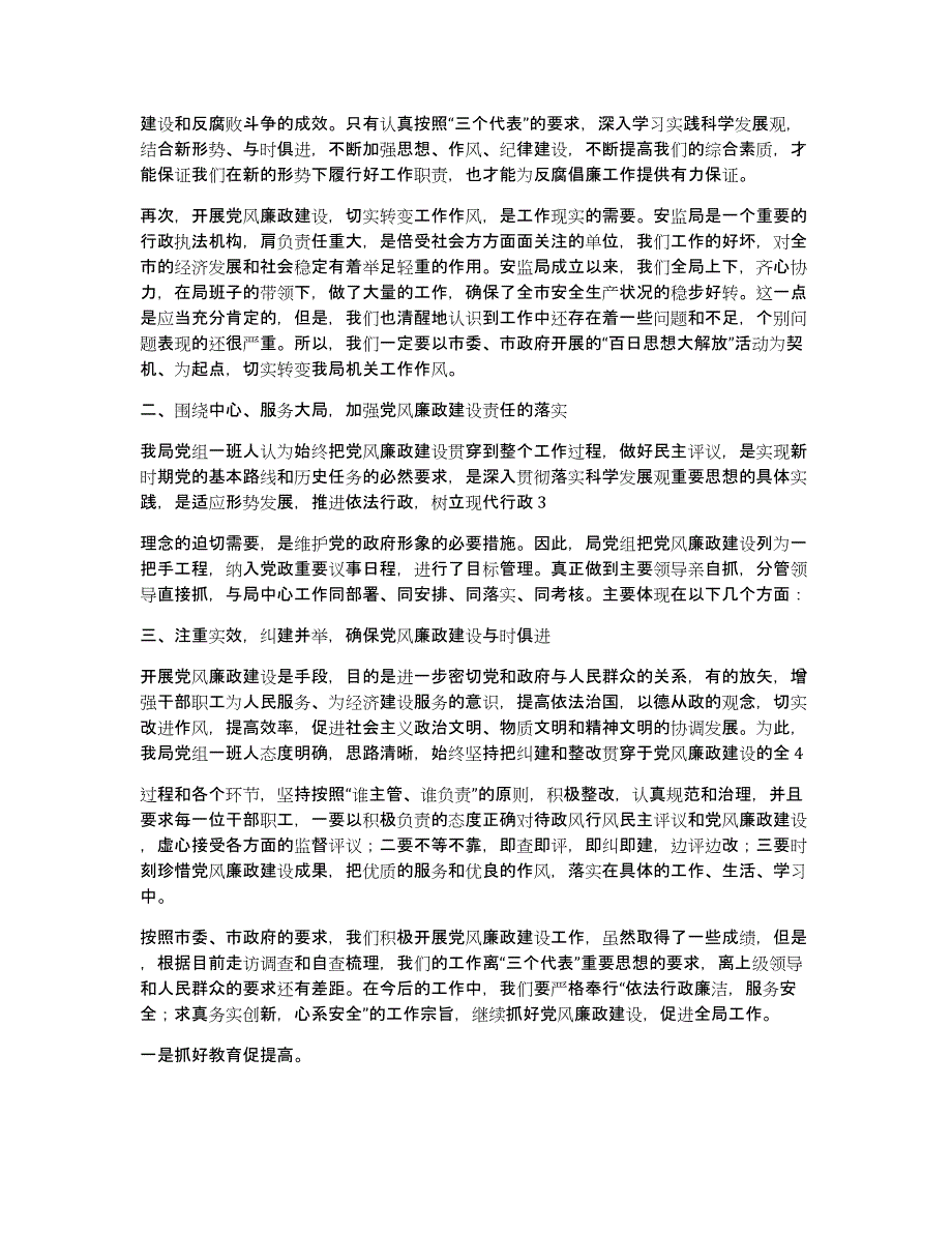 宣传办党风廉政工作总结（多篇）_第2页