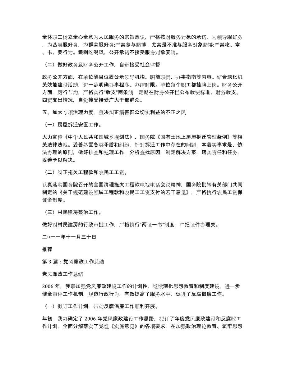 宣传办党风廉政工作总结（多篇）_第5页