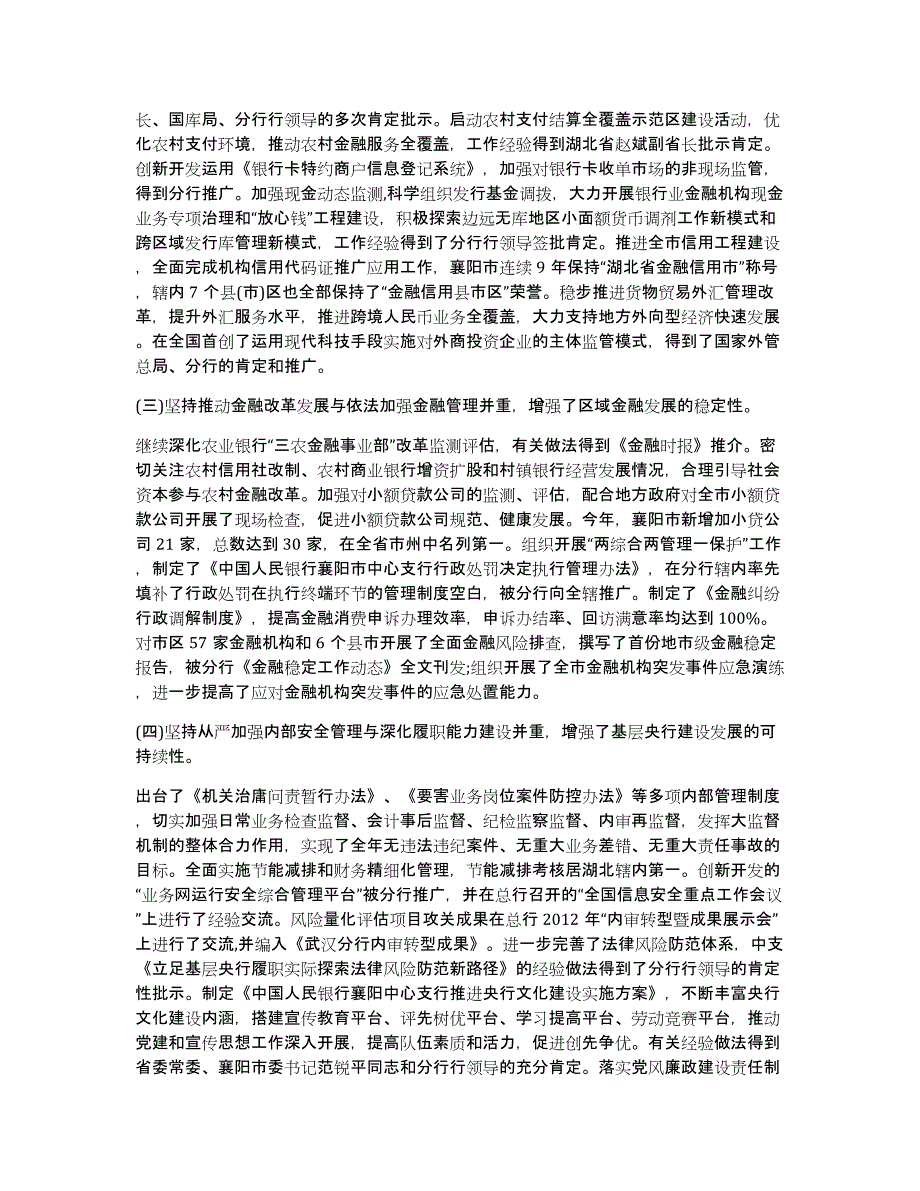 人民银行金融统计工作总结（多篇）_第4页